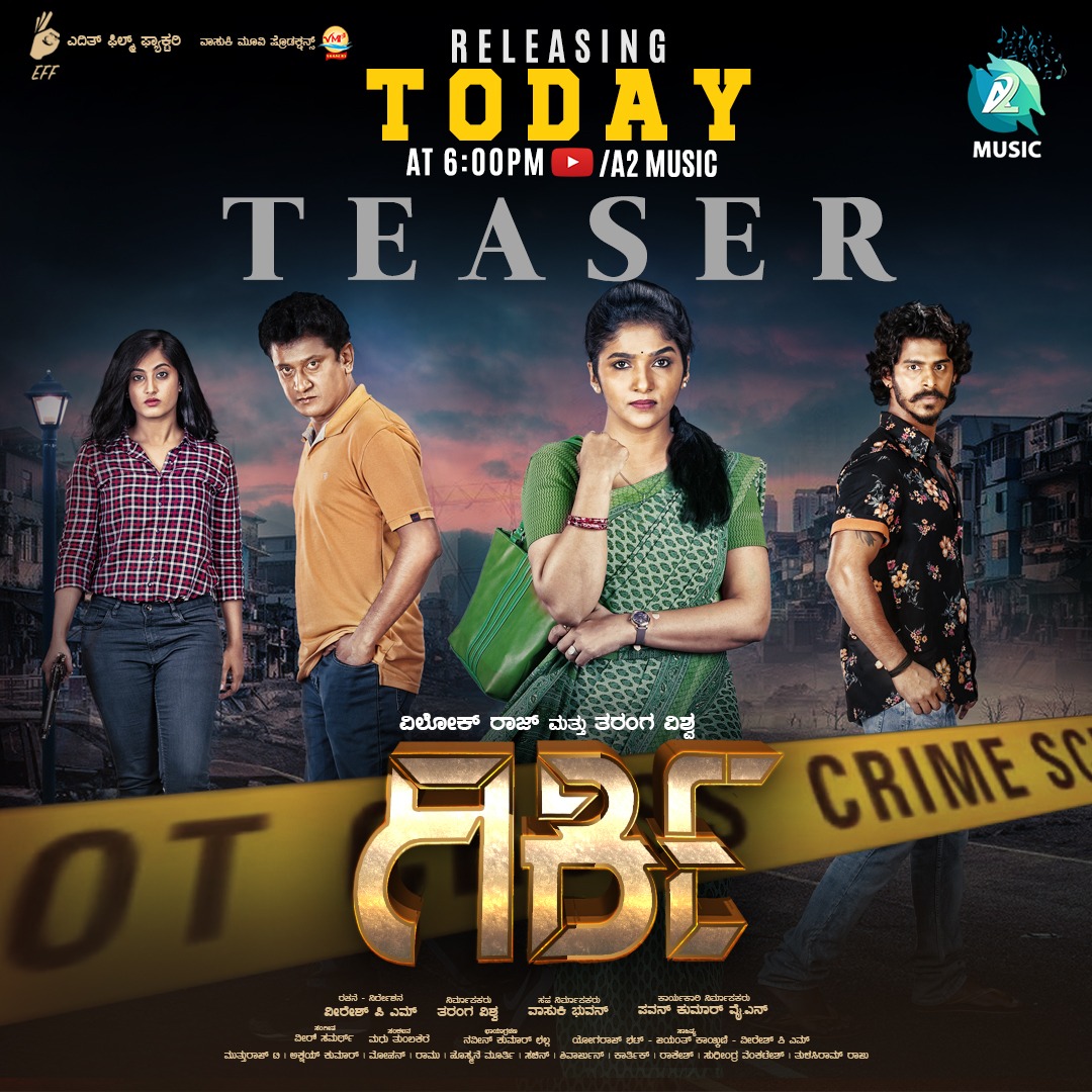 A2MusicSouth's tweet photo. STAY TUNED TO ▶️ https://t.co/eVQ4IQ8a6e
GIRKI - Official Teaser Releasing Today @6:00pm on A2 Music Youtube Channel
#Girki #VilokRaj #TarangaVishwa #DivyaUruduga #RaashiMahadev #VeerSamarth #VeereshPM #VaasukiBhuvan #a2Music #EdithFilmFactory #NaveenKumarChalla #UnifiMedia https://t.co/0WHCl36rDV