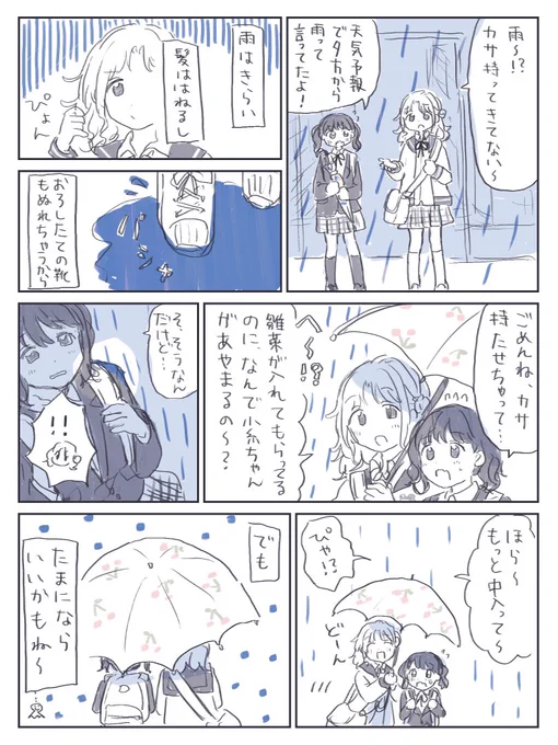 雛菜と雨 