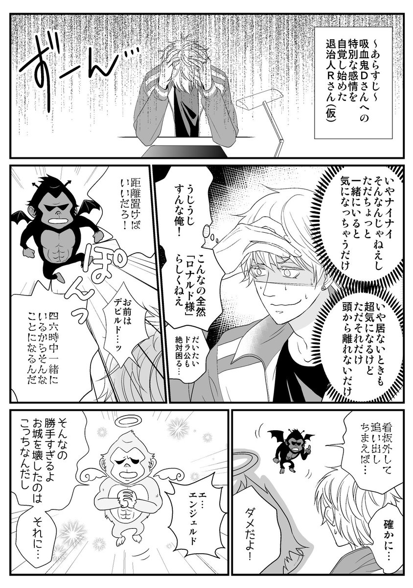 ドラロナ、片想いの葛藤。 