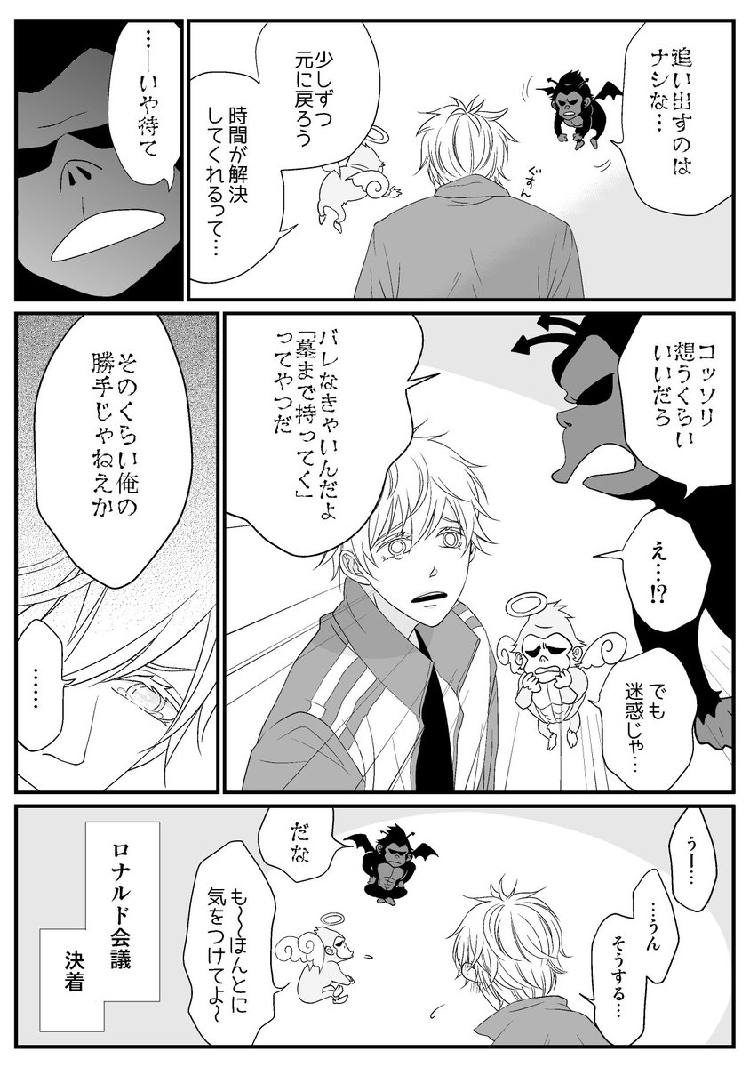 ドラロナ、片想いの葛藤。 