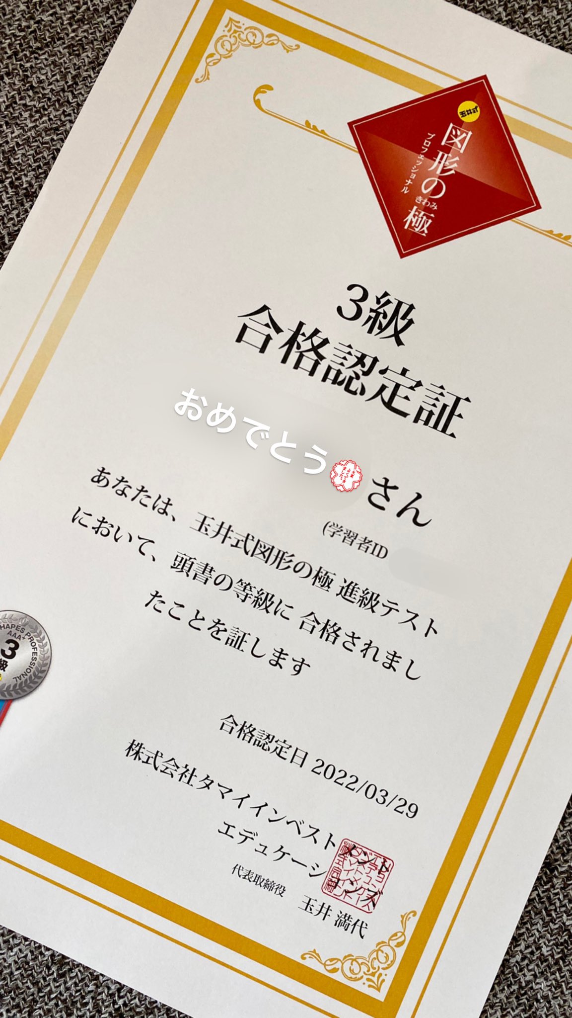 【夏休みセール】新品未使用　図形の極み　6〜9級 2025年最新】図形の極 2級の人気アイテム - メルカリ