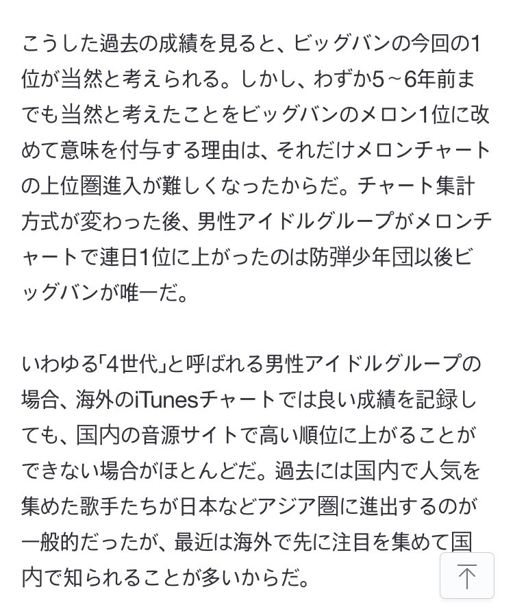 m__uu__'s tweet photo. 「 メロンよりビルボードが簡単な時代… BIGBANG、メロンチャート1位の意味 」

びくばん相変わらず音源オバケ https://t.co/pcTvN9Q6sA