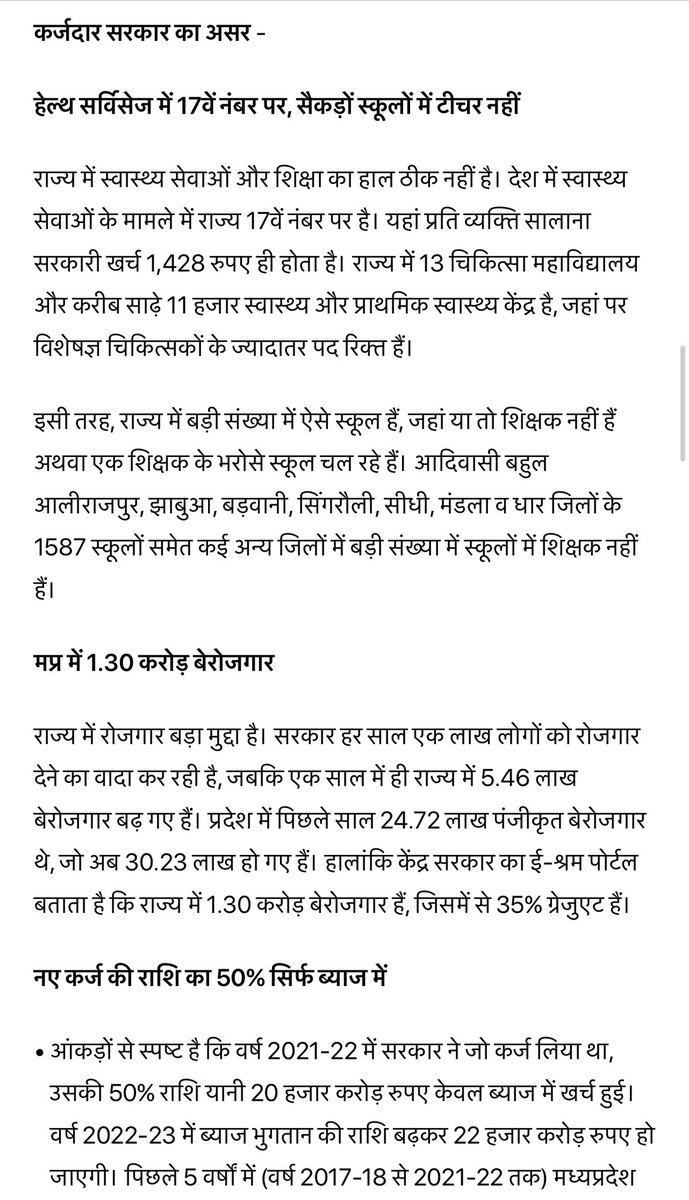 मध्यप्रदेश पर उसके सालाना बजट से भी ज्यादा कर्ज है।

हर प्रदेश वासी पर ₹41 हज़ार का बोझ!
मामू <a href="/ChouhanShivraj/">Shivraj Singh Chouhan</a> की ये है स्वर्णिम खुशहाल प्रदेश की सोच।
#MadhyaPradesh 

#BJPfails