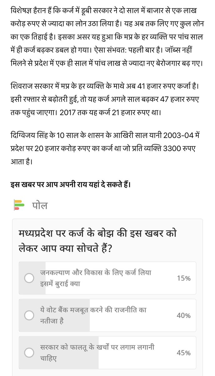 Amiti14's tweet photo. मध्यप्रदेश पर उसके सालाना बजट से भी ज्यादा कर्ज है।

हर प्रदेश वासी पर ₹41 हज़ार का बोझ!
मामू @ChouhanShivraj की ये है स्वर्णिम खुशहाल प्रदेश की सोच।
#MadhyaPradesh 

#BJPfails https://t.co/4RrVlVfZg5