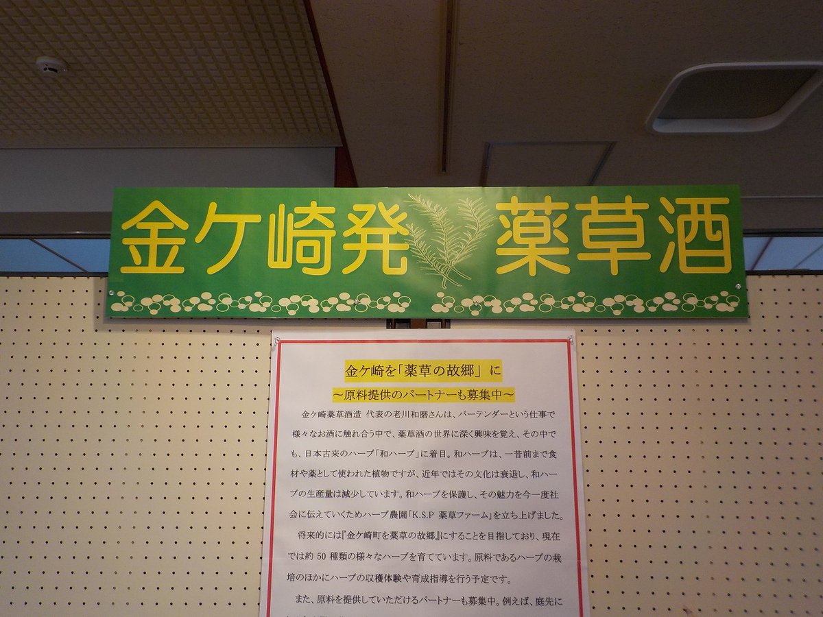 kgs_lib's tweet photo. 4月8日～6月29日まで、金ケ崎薬草酒造さんとの連携企画展を展示情報コーナーにて開催しています。
金ケ崎薬草酒造さんの紹介と共に茶葉や和ハーブを使ったお酒の紹介、ハーブに関する図書を展示しています。※一部の図書は貸出不可ですのでご注意ください。※
詳しい内容は後日の投稿に乞うご期待！ https://t.co/glgcEcgw4Z