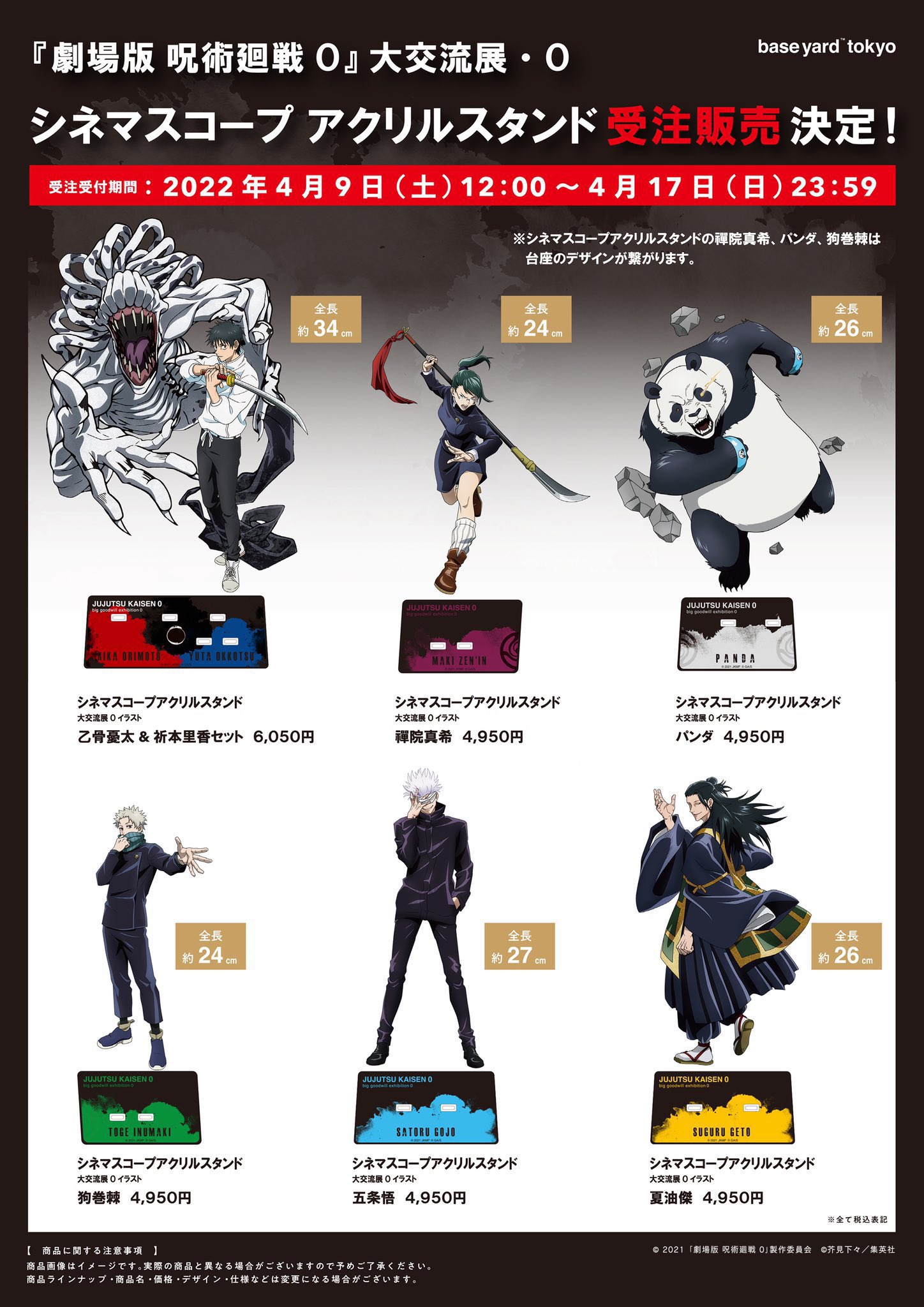 呪術廻戦展 MAPPA オープニング アクリルブロック 五条 悟 夏油 傑