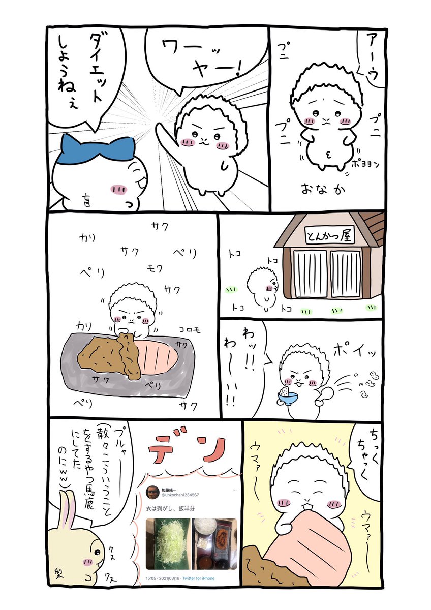 かっさん ちいかっさん 公式 (@chiikassan) / Posts / X