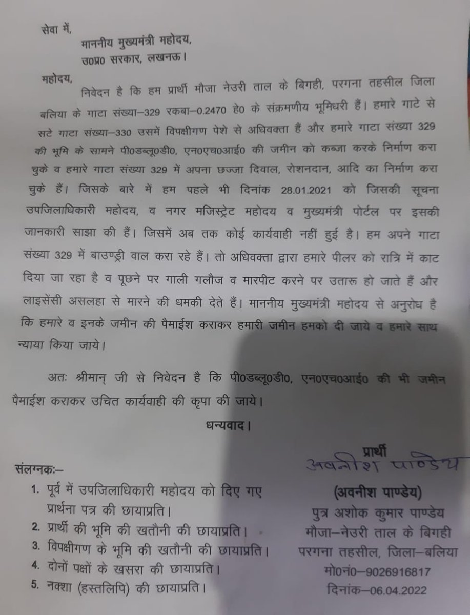 Awanish_annant's tweet photo. आदरणीय श्री महाराज @myogioffice जी @CMOfficeUP मैं हर तथ्य जनसुनवाई पोर्टल के माध्यम से भेज दिया व @dmballia महोदय जी को भी उसकी सूचना दी है कृपा करके @NHAI_Official व पीडब्लूडी की जमीन खाली कराई जाय छजा,बरजा रोशनदान मेरी पुस्तैनी जमीन में खोला है हटवाने की कृपा करें।@AmitShah https://t.co/yTDfxq8ksy