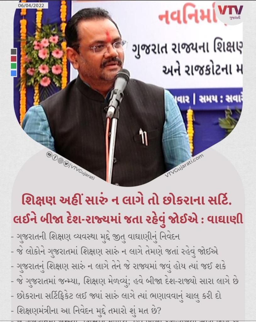 Jani19909284's tweet photo. શિક્ષણ સારુ ન લાગે તો રાજ્ય કે દેશ બદલ��ાની સલાહ આપતા માનનીય શિક્ષણ મંત્રી જીતુ વાઘાણી એ સલાહ આપી છે તો મિત્રો યાદ રાખજો ચૂંટણી ૨૦૨૨ માં આવે જ છે આપડે દેશ કે રાજ્ય તો નથી બદલ��� શકતા પણ આવી સલાહ આપતા શિક્ષણ મંત્રી ને જરૂર બદલવો છે
@jitu_vaghani
@BJP4India https://t.co/xYo630Ux01