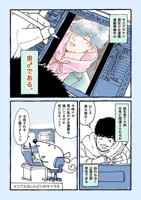 【ボクが、少女まんがを描く理由。】
第1回(全3回)
『ボクの経歴。』

次回来週更新予定。
『男は少女まんが家になれないよ。』

#エッセイ
#マンガが読めるハッシュタグ
#コルクラボマンガ専科 