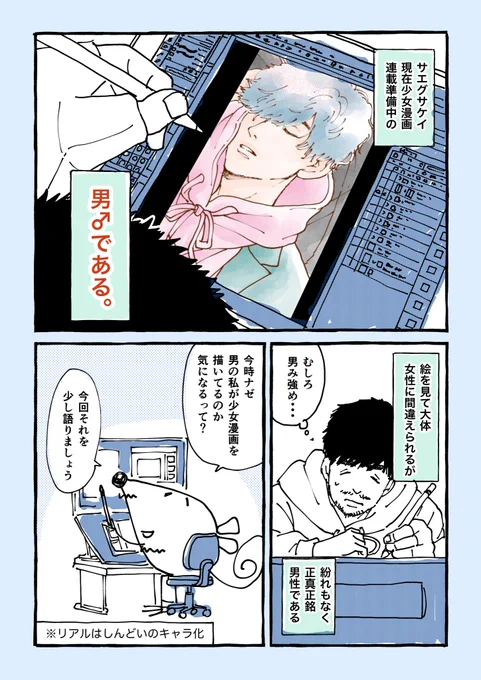 【ボクが、少女まんがを描く理由。】
第1回(全3回)
『ボクの経歴。』

次回来週更新予定。
『男は少女まんが家になれないよ。』

#エッセイ
#マンガが読めるハッシュタグ
#コルクラボマンガ専科 