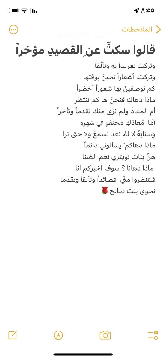 om1_moath's tweet photo. #الغياب
#شعر_فصيح 
#معاذ_الغامدي
قالوا سكتِّ عنِ القصيدِ مؤخراً 
وتركتِ تغريداً بهِ وتألُقاً
وتركتِ ِ أشعاراً تحينُ بوقتها
كم توصفينَ بها شعوراً أخضراً
ماذا دهاكِ فنحنُ ها كم ننتظر
أمَ المعاذَ ولم نرَى منك تقدماً وتأخراً
أمَّا  مُعاذكِ مختفٍ في شهرهِ https://t.co/8gyMWFvd4B