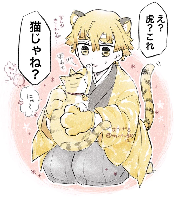 ⚡️「なんか既視感あるな…」
1人だけ虎(🐱)と一緒なの可愛過ぎんか???? 