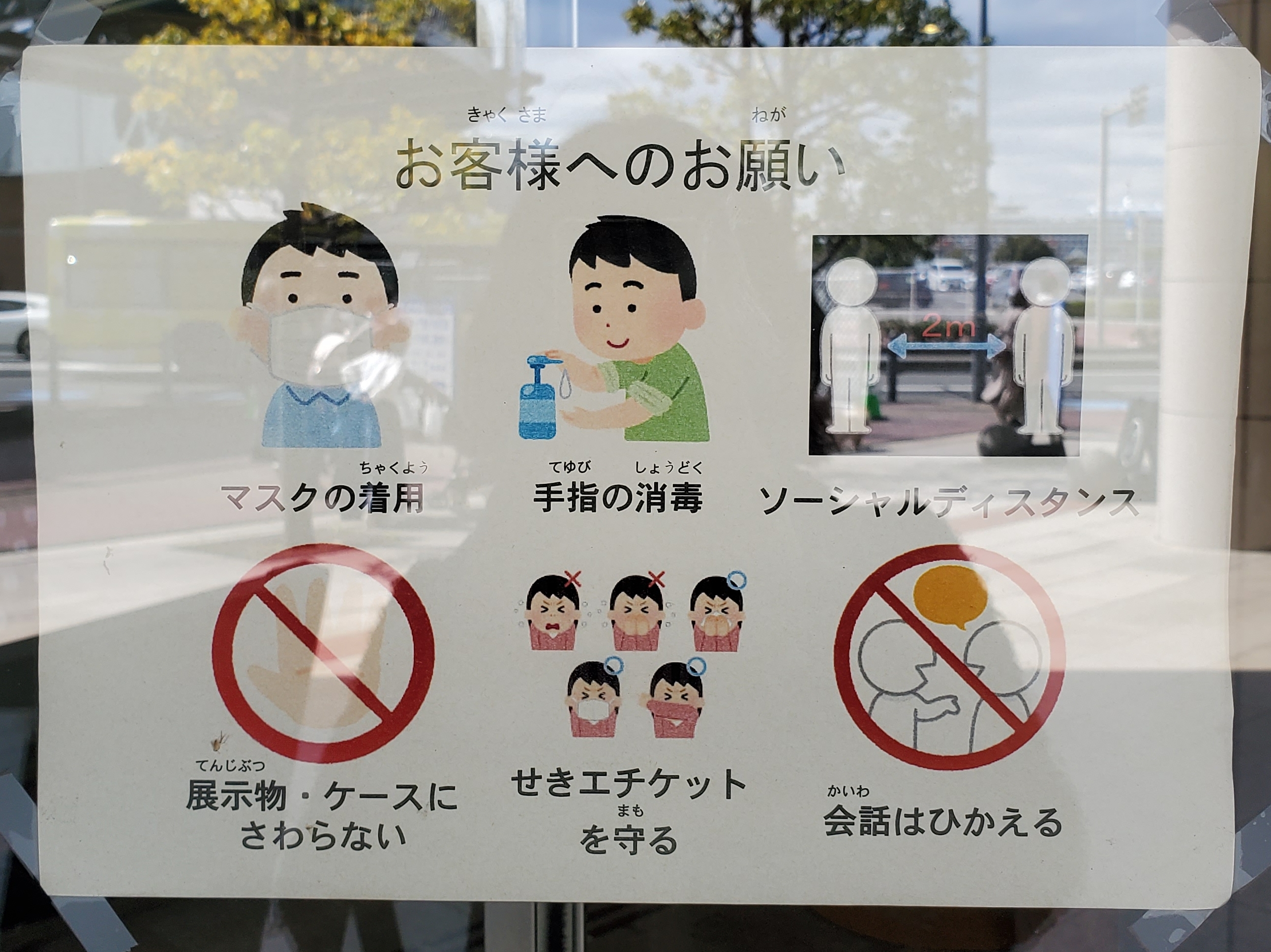 三浦靖雄 登録1019号はjica横浜の お客様へのお願い マスク着用 手指消毒 展示物へのタッチ禁止などコロナ関連が多いです 使用は禁止マークシリーズから 手触れ禁止のマーク など 辻さんからの画像提供 いらすとや いらすとやマッピング