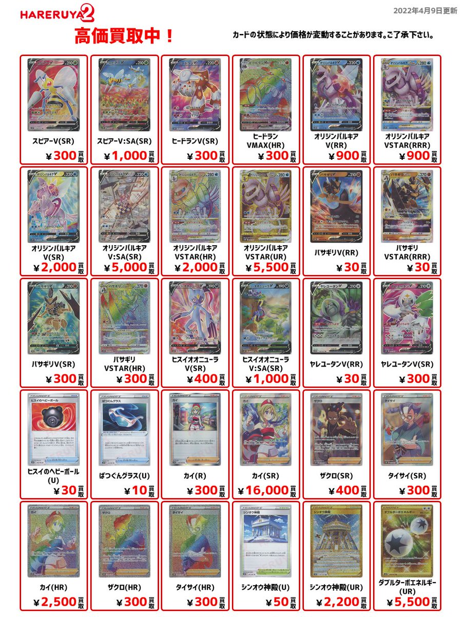 買取情報】4/9(15:10時点) ハレツー地下1F買取専用フロアにて高価買取