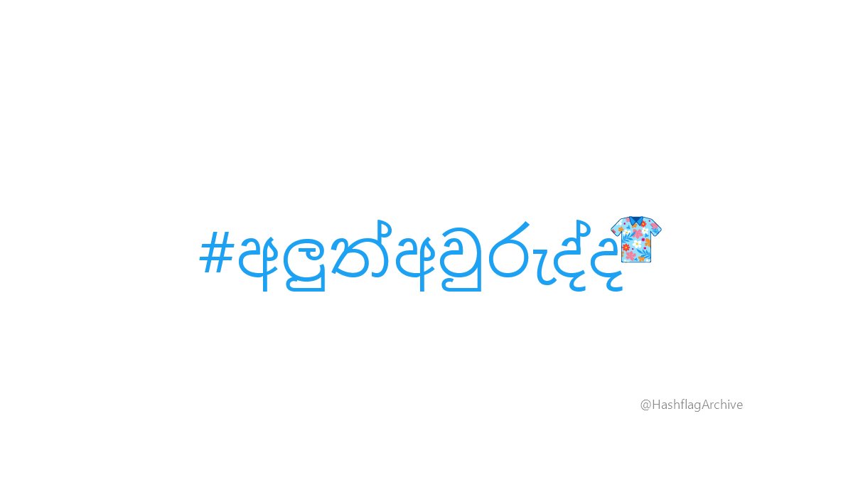 Twitter gives Emoji for Sinhala and Tamil New Year