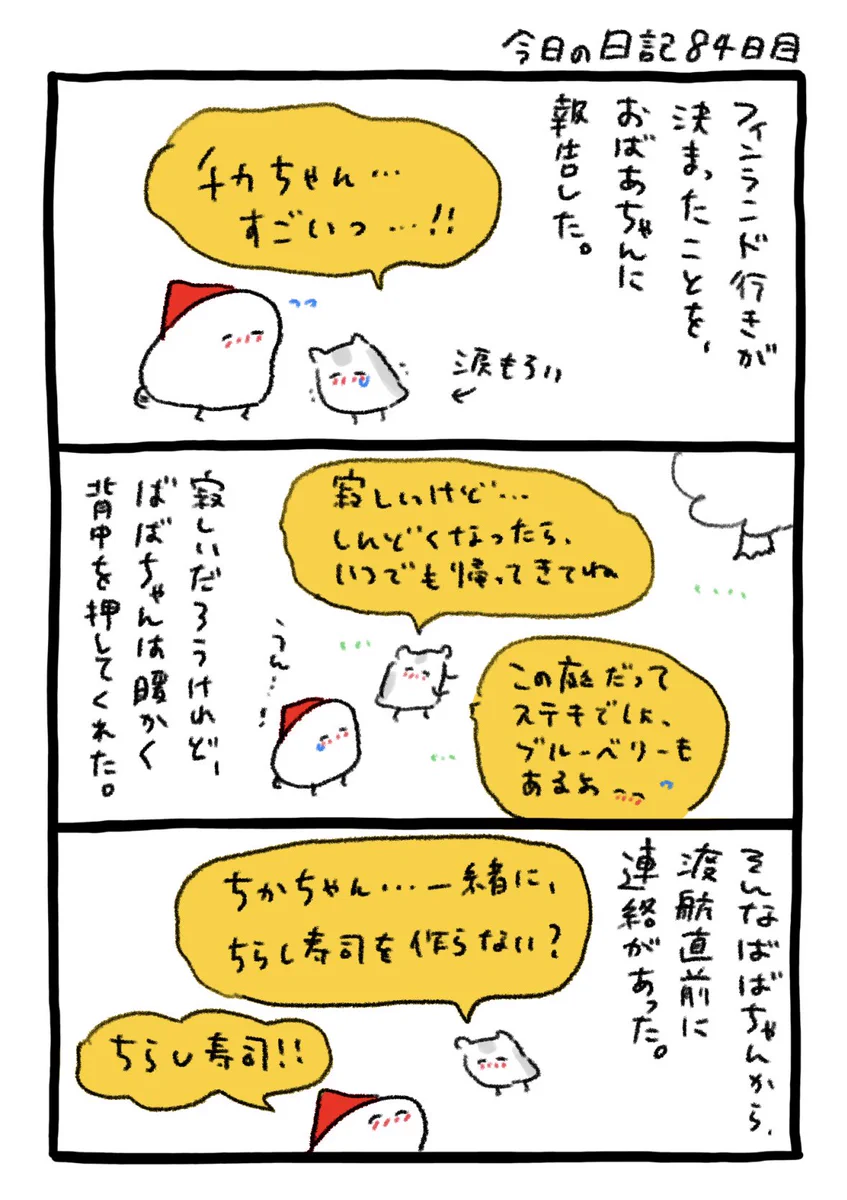 感動のエピソードに涙。マンガ「おばあちゃんのちらし寿司」