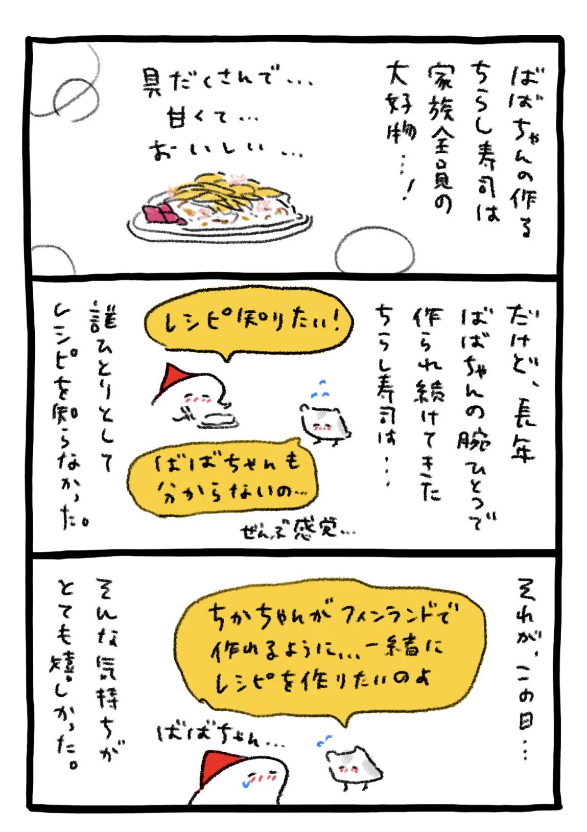 感動のエピソードに涙。マンガ「おばあちゃんのちらし寿司」