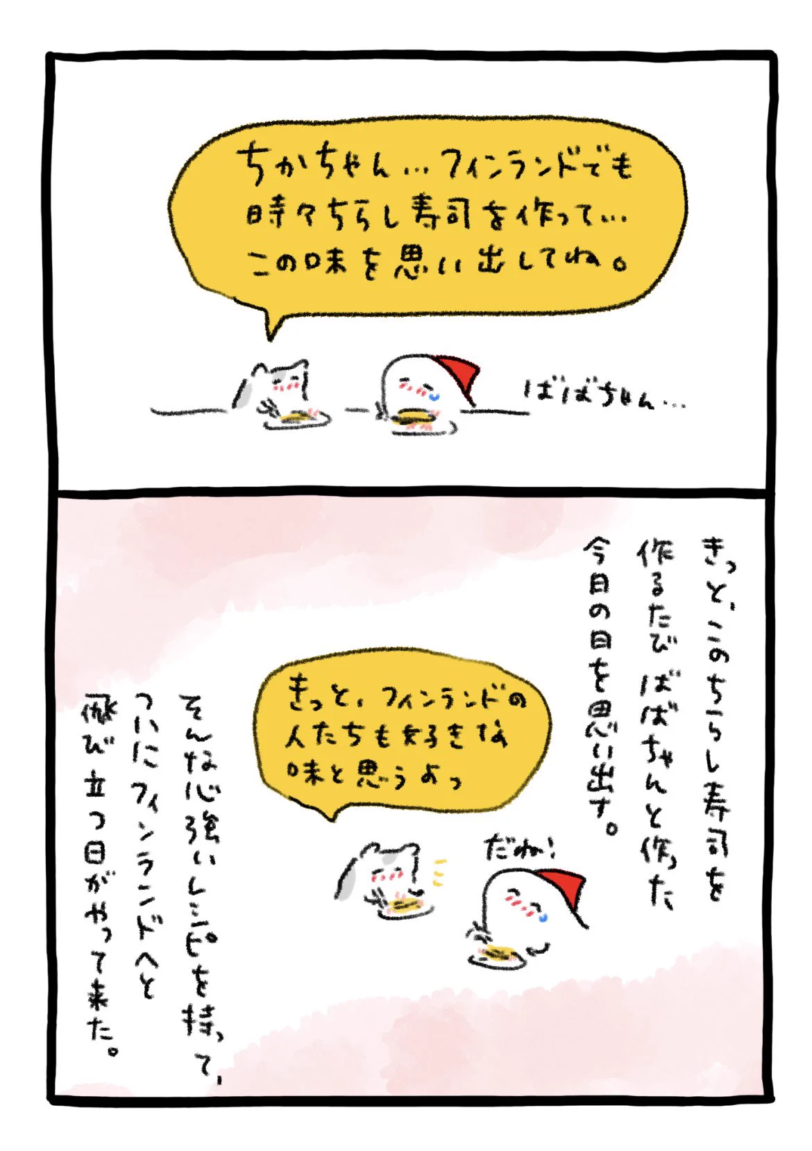 感動のエピソードに涙。マンガ「おばあちゃんのちらし寿司」
