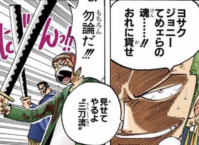 Salty Dog 魂と書いて けん 悪魔の実に神の意思が宿るように 日本刀には侍の気配が宿る 閻魔から覇気を取り返した時 刀に宿る おでんの覇王色 も取り込みゾロ覚醒のキッカケになった その伏線が10巻のセリフ 考察 Onepiece ワンピース 謎解き