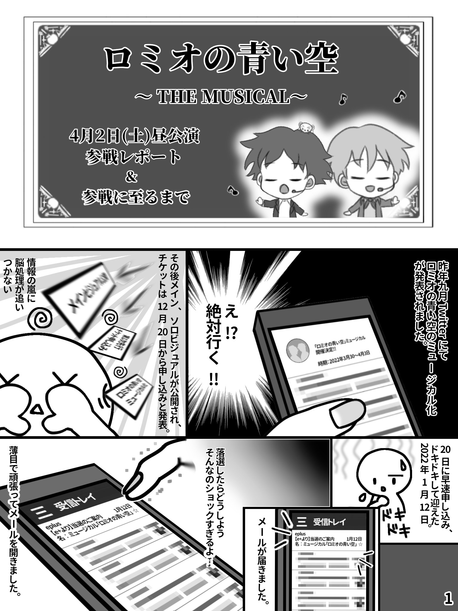 Roaringo ロミミュ参戦レポ漫画を描こうとしましたが漫画の描き方がわからず苦戦 続きを描くのか分からないのであげます 1枚で公演要素ゼロですが 笑 ロミミュ ロミオの青い空 T Co Iiv0tngtep Twitter