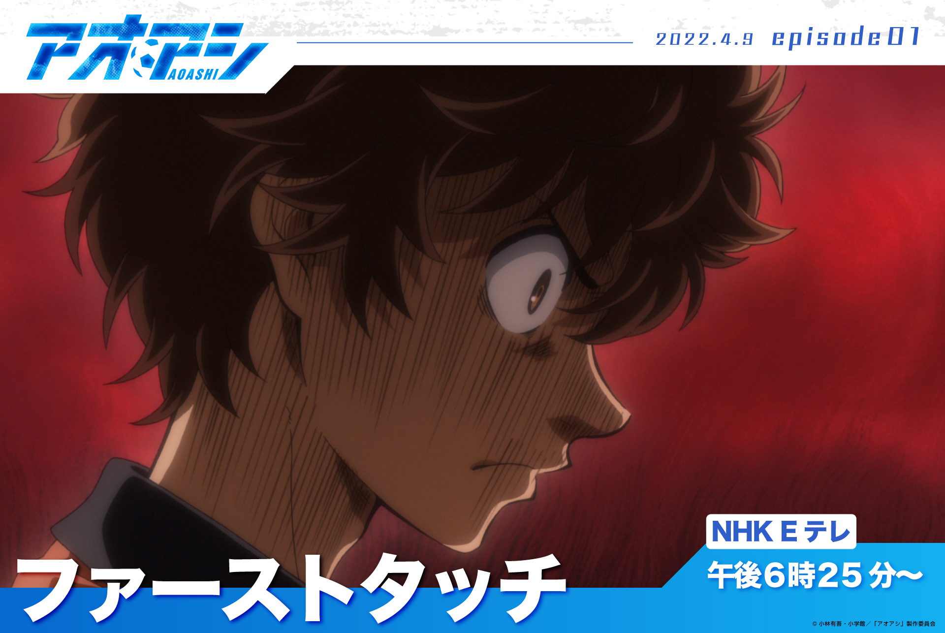 アオアシ』TVアニメ公式 on Twitter: