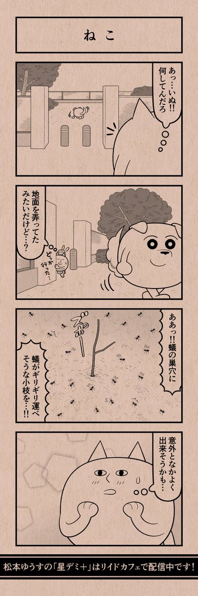 今日の4コマ
#星デミPLUS 
