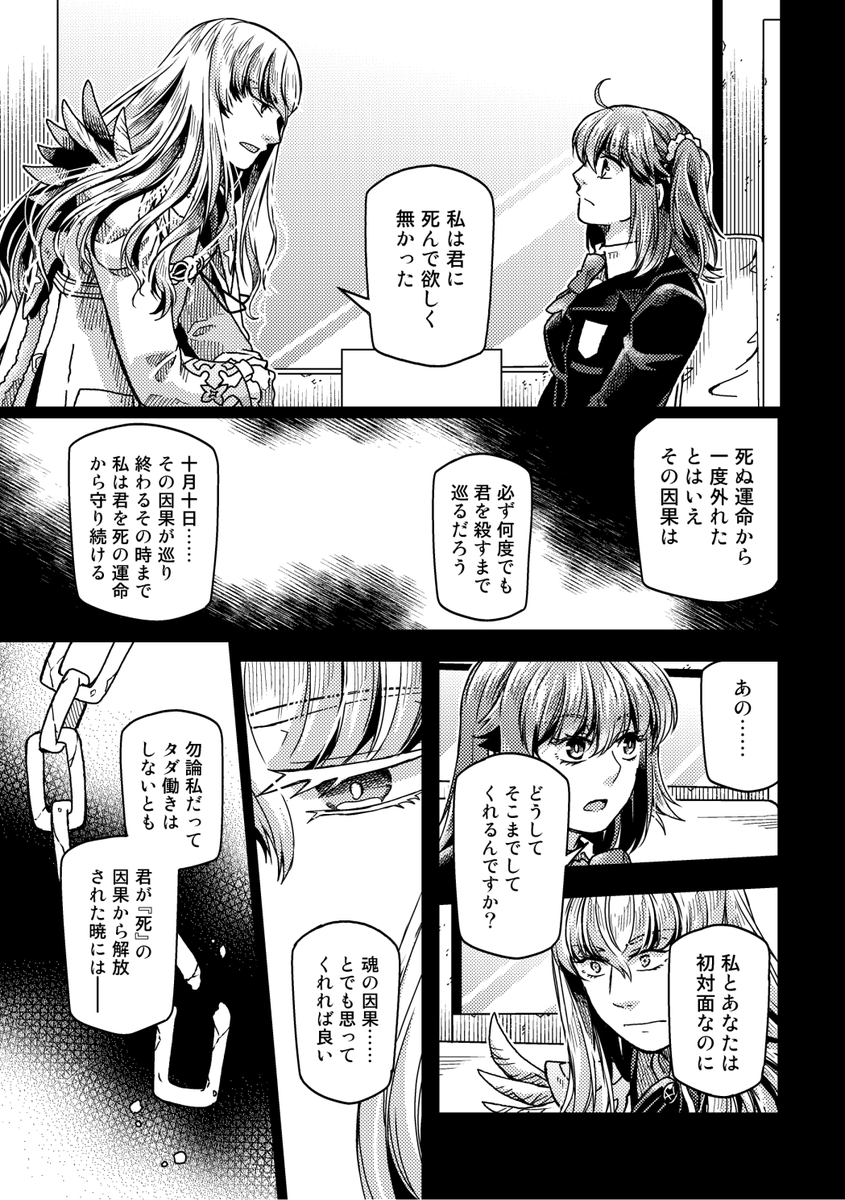 【キリぐだ♀漫画(4/4)】
単独でも読めますが、『さよならブルーバード』(https://t.co/D26Mwn8A9H)と『時計塔IFシリーズ』(https://t.co/AD0eL5Lzuk)を読んでいるとより楽しめる内容となっております。 