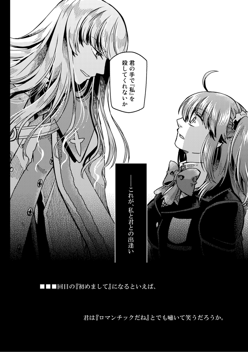 【キリぐだ♀漫画(4/4)】
単独でも読めますが、『さよならブルーバード』(https://t.co/D26Mwn8A9H)と『時計塔IFシリーズ』(https://t.co/AD0eL5Lzuk)を読んでいるとより楽しめる内容となっております。 