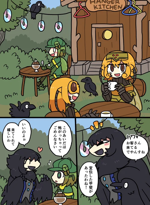 サクザツ烏短編11~12p(おしまい)
カアカア!
しかし伝わらなかった 