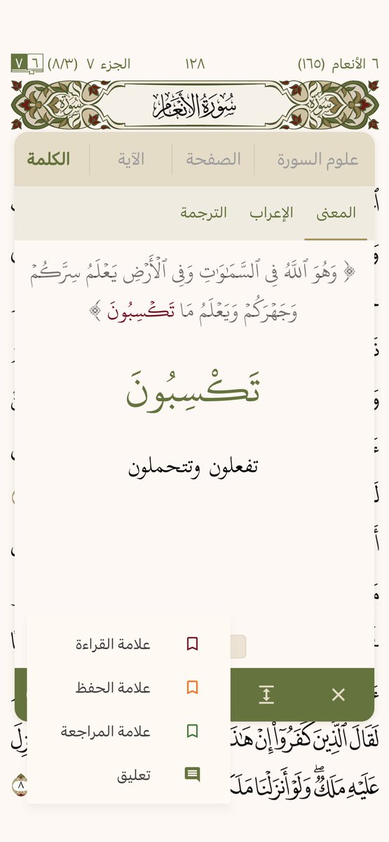SurahApp's tweet photo. قم بتحديث #تطبيق_سورة الآن 📱

- تسهيل وضع العلامات والفواصل.
- تسهيل كتابة التعليقات. https://t.co/twhi8rbIwh