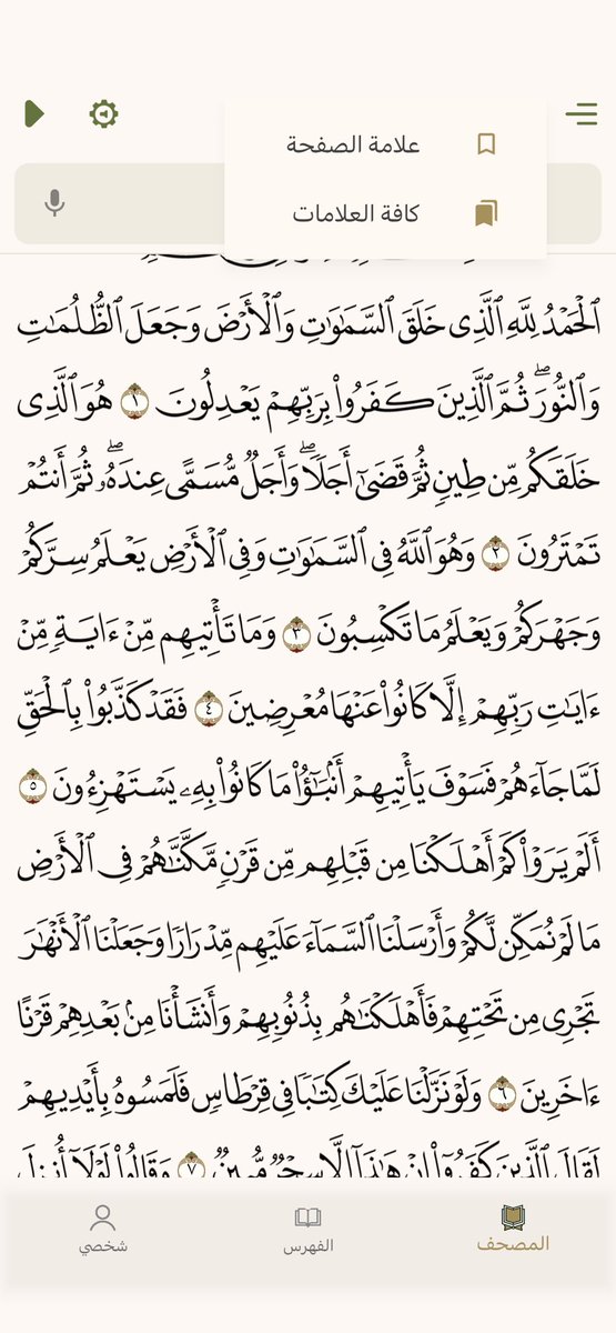 SurahApp's tweet photo. قم بتحديث #تطبيق_سورة الآن 📱

- تسهيل وضع العلامات والفواصل.
- تسهيل كتابة التعليقات. https://t.co/twhi8rbIwh