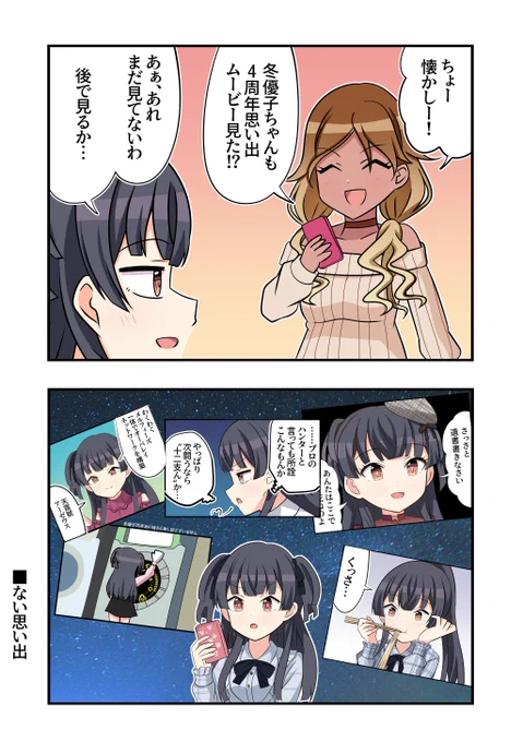黛冬優子さんと和泉愛依さんが出る2コマです 