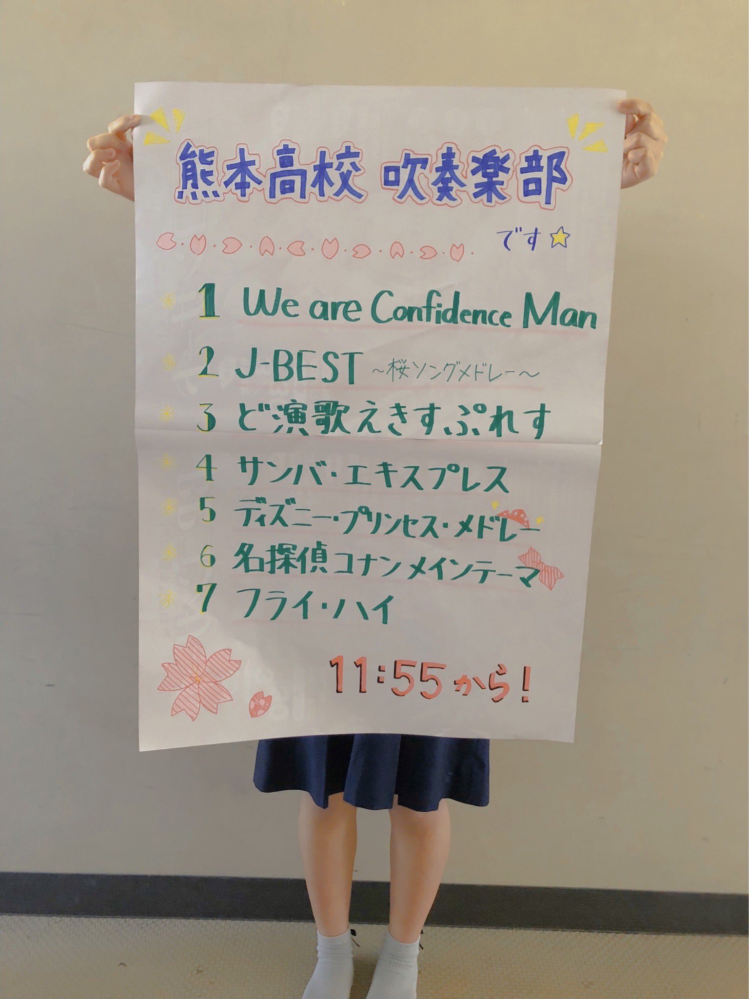 熊本高校吹奏楽部 明日は 上通びぷれす広場にてさくらコンサートとが催されます 我々は11 55からステージで演奏させていただくことになっているので ぜひおいでください たくさんのワクワクな演奏と演出をどうぞお楽しみください T Co