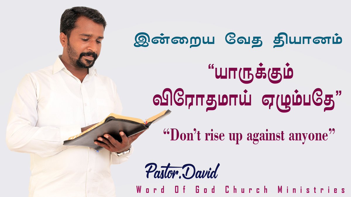 Bro_david1's tweet photo. இன்றைய வேத தியானம்|யாருக்கும் விரோதமாய் ஏழும்பதே.||Pastor.David |#wog_ch... https://t.co/BGhTrNh29l via @YouTube https://t.co/z2c87wwqwL