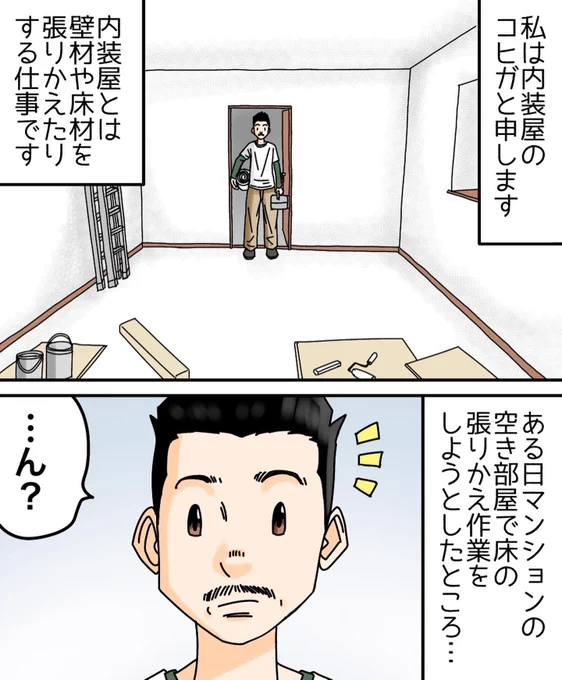 フォロワーさんの体験談【侵入者の意外な正体】1/3 