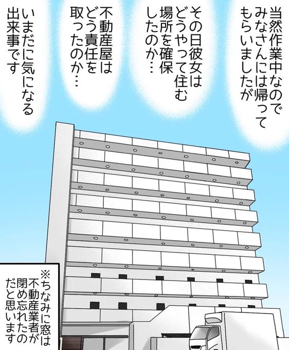 フォロワーさんの体験談【侵入者の意外な正体】3/3 
