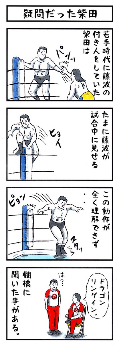 柴田勝頼の場合。
#味のプロレス #ドラゴン適性 