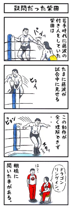 柴田勝頼の場合。
#味のプロレス #ドラゴン適性 