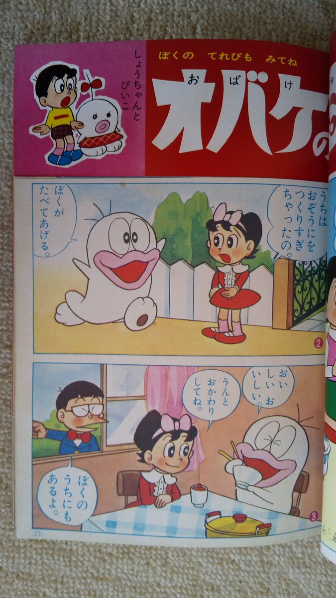 オバケのQ太郎・小学館のよいこ版】1967(昭42)年お正月号。Qちゃ オバケのQ太郎・小学館のよいこ版】1967(昭42)年お正月号。Qちゃ