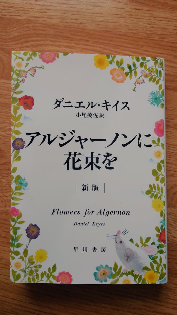 アルジャーノンに花束を ユースケ サンタマリア 最新情報まとめ みんなの評価 レビューが見れる ナウティスモーション