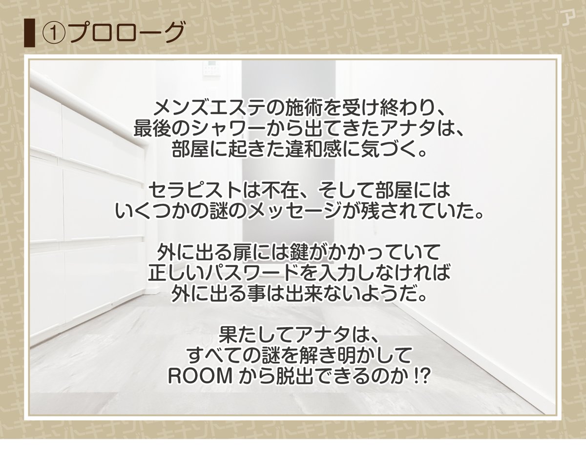 mensestedaisuki's tweet photo. 謎解き作ってみた①

メンズエステにまつわる（？）謎解き作ってみました。
興味ある方がいれば、お暇な時間にでも、ぜひどうぞ。

＜続く＞ https://t.co/QmsRNR9kqX