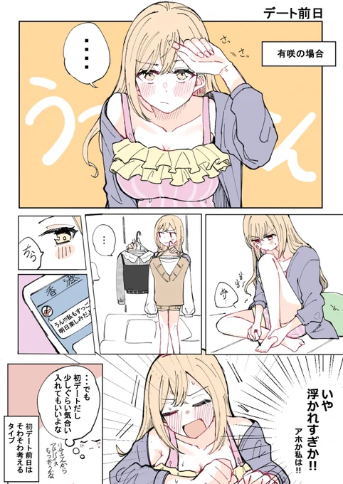 香澄と有咲
初デート前日 