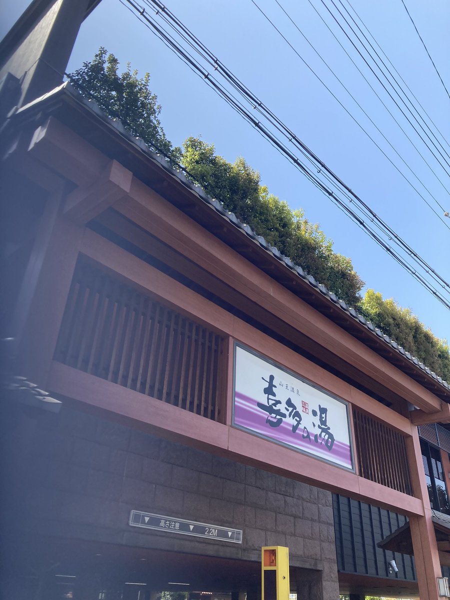 クーポンあり 山王温泉 喜多の湯 名古屋市中川区 スーパー銭湯全国検索