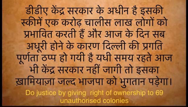 69colonie's tweet image. @PMOIndia @AmitShah @HardeepSPuri @LtGovDelhi          आदरणीय प्रधान मंत्री मोदी जी,  दक्षिण दिल्ली की ६९ अनधिकृत कालोनियों के दो लाख निवासियों को शीघ्र प्रधान मंत्री उदय योजना में घरों का मालिकाना हक़ दे के न्याय करें।
Sabka Sath Sabka Vikas.