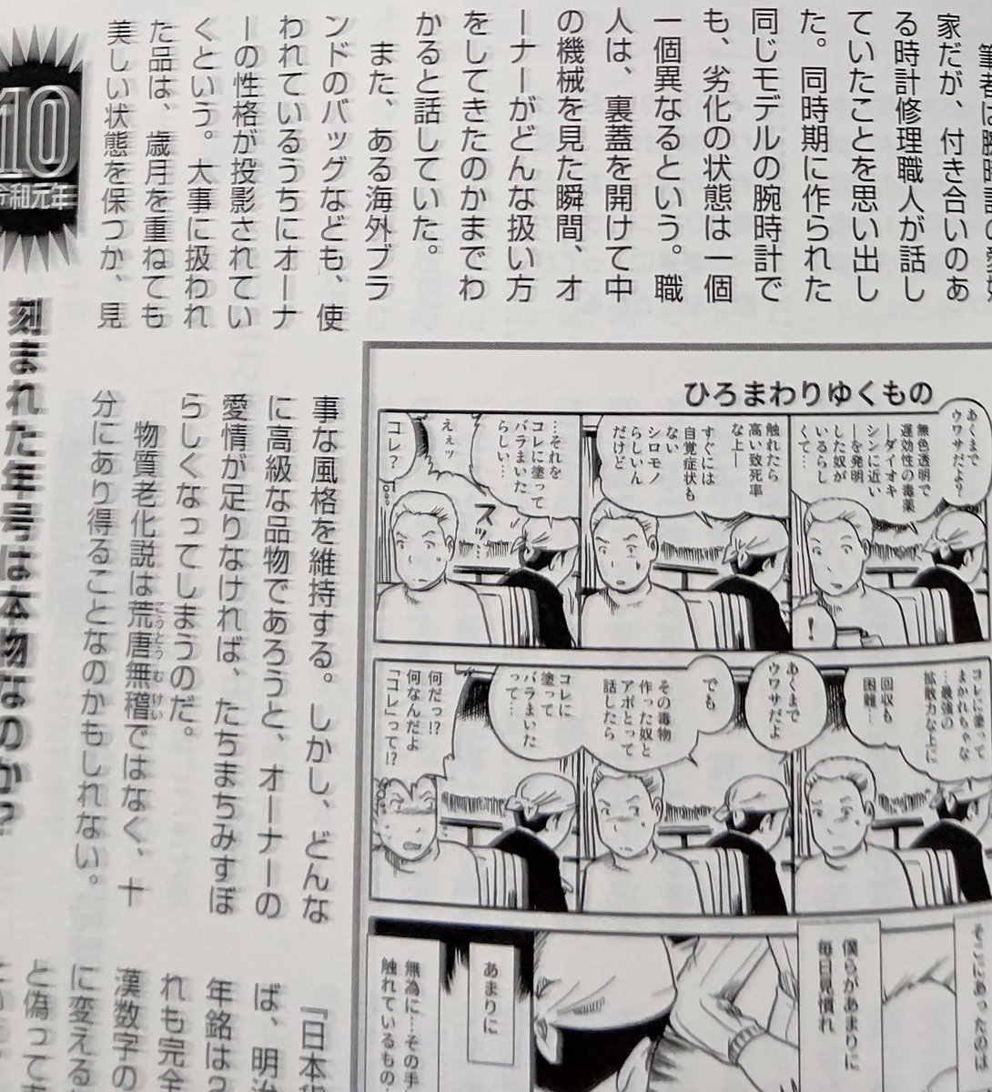 本日発売の学研「ムー」にてうちで発見した謎の10円玉が特集いただけました!

何気にあの「ムー」に漫画が載るという悲願も達成できてホクホクです。 