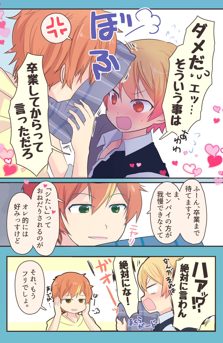 付き合ってるけど、えっちことは卒業まで禁止の🥞🌟
「🌟センパイ…いいですか?」 