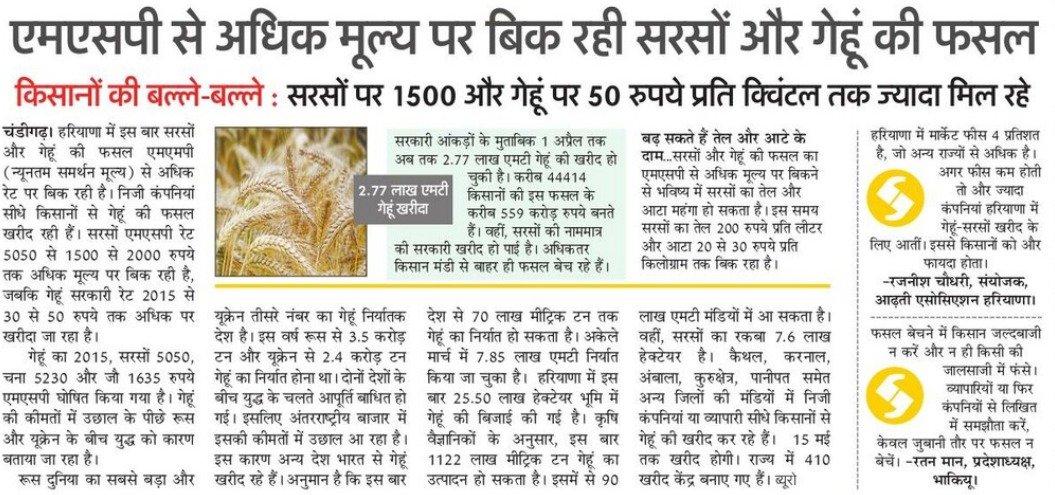 cmohry's tweet photo. प्रदेश में एमएसपी से अधिक मूल्य पर सरसों और गेहूं की फसल की बिक्री होने पर किसानों की हो रही बल्ले-बल्ले https://t.co/SBMJ1Ujczs