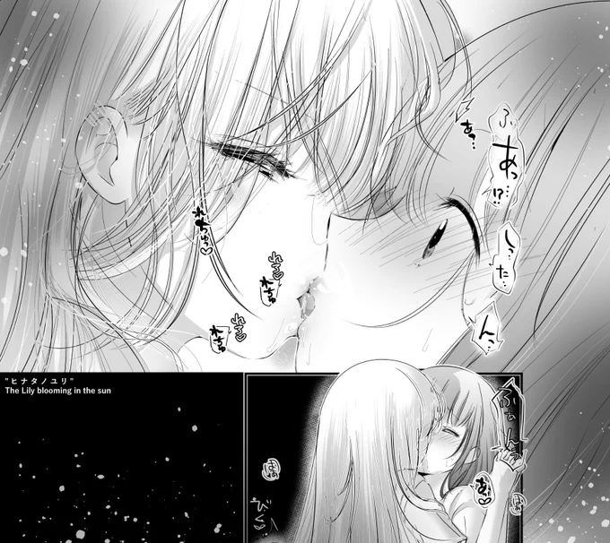 濃密な百合時間と初めての恋を同時に知った百合(2/3) 
