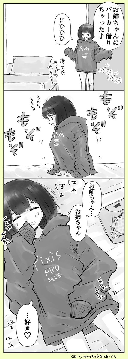 【創作百合】「ゆんちゃんのフェチ道」

#百合漫画
#百合
#創作百合
#GL
#姉妹百合 